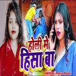 Holi Me Hisa Ba