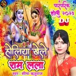 Holia Khele Ram Lalaa