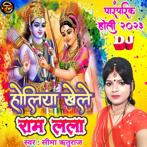Holiya Khele Ram Lala