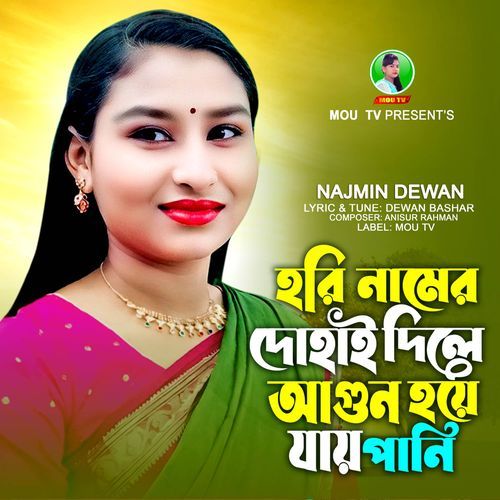 Hori Namer Dohai Dile Agun Hoya Jay Pani