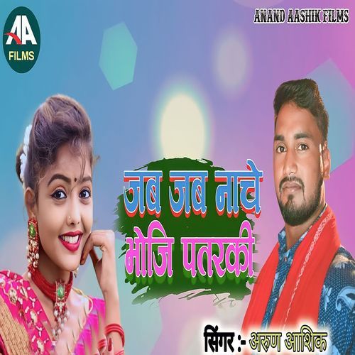 Jab Jab Nache Bhoji Patarki_poster_image