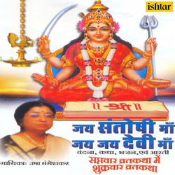 Jai Santoshi Maa - Dhun