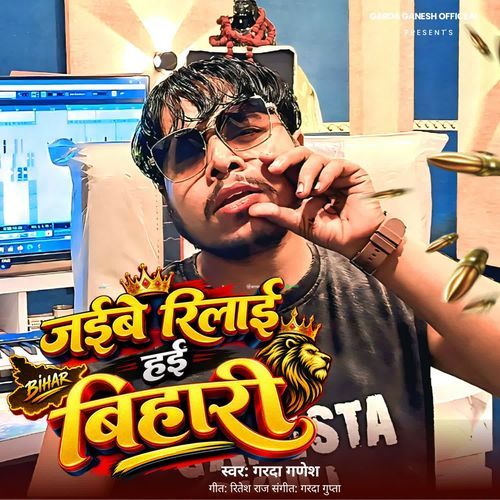 Jaibe Rilai Hai Bihari Star