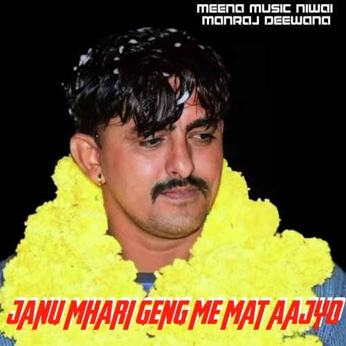 Janu Mhari Geng Me Mat Aajyo