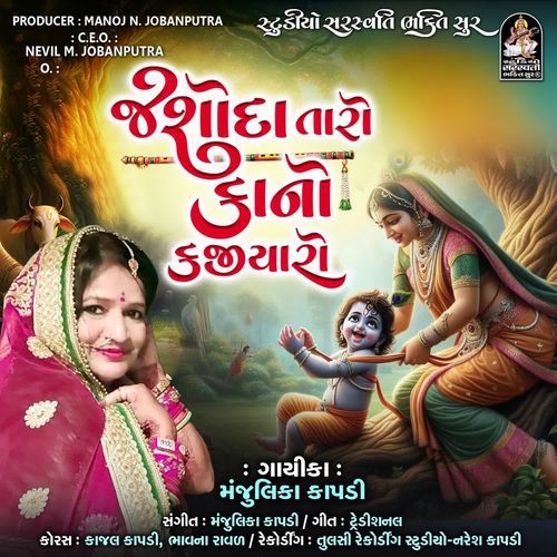 Jashoda Taro Kano Kajiyaro