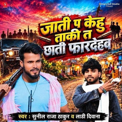 Jati Pa Kehu Taki Ta Chhati Far Dehab