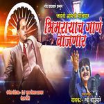 Jayanti Aamchi Gajnar Bhimrayach Gan Vajnar