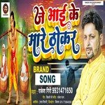 Je Bhai Ke Mare Thokar