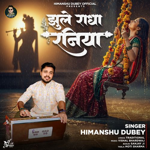 Jhule Radha Raniya