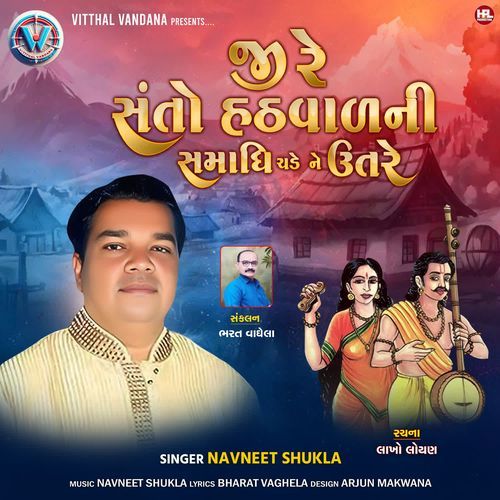 Jire Santo Hathvalni Samadhi Chade Ne Utare