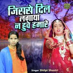 Jisse Dil Lagaya Na Huve Hamare