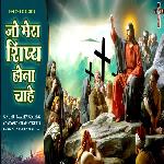 Jo Mera Shishya Hona Chahe