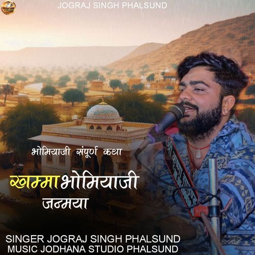 KHAMMA BHOMIYA JI JANMAYA