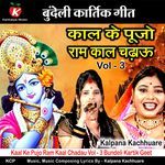 Kaal Ke Pujo Ram Kaal Chadau Vol - 3 Bundeli Kartik Geet