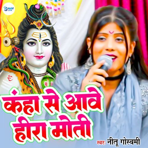 Kaha Se Aawe Heera Moti