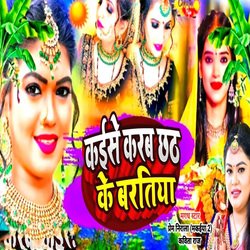 Kaise Karab Chhath Ke Baratiya (Bhojpuri Song)-OhBYVTpoU2M