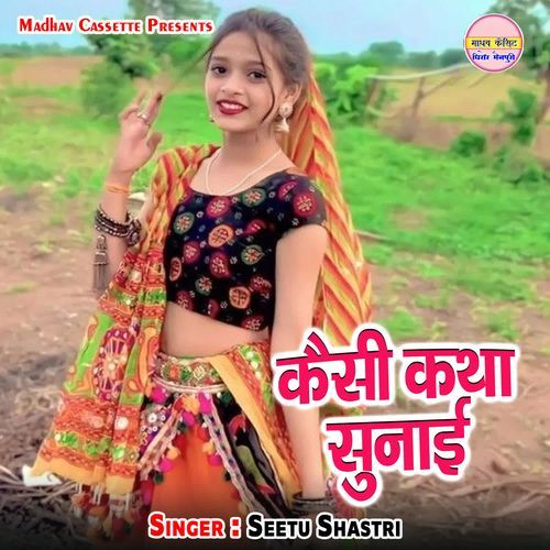 Kaisi Katha Sunai