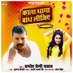 Kala Dhaga Bandh Lijiye