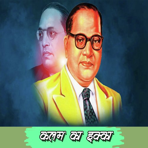 Kalam Ka Ekka