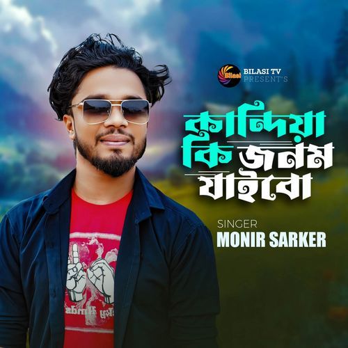 Kandiya Ki Jonom Jaibo