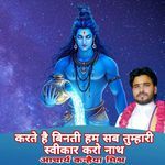 Karte H Binati Hum Sab Tumhari Swikar Karo Nath