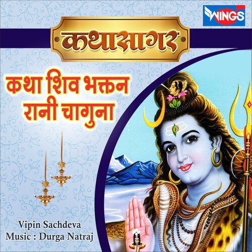 Katha Shiv Bhaktan Rani Changuna