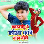 Kathmandhu Ke Kauwa Kauv Kauv Bole