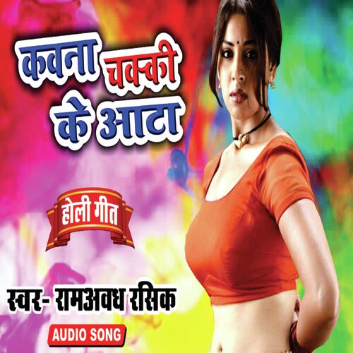 Kauna Chakki Ke Aata