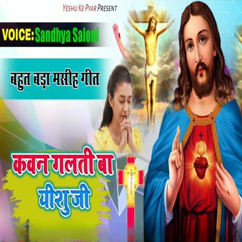 Kavan Galti Ba Yeshu Ji (Original)