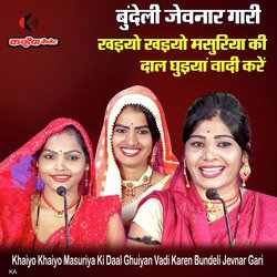 Khaiyo Khaiyo Masuriya Ki Daal Ghuiyan Vadi Karen Bundeli Jevnar Gari