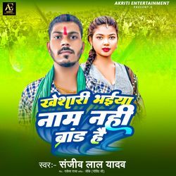 Khesari Bhaiya Naam Nahi Brand Hai