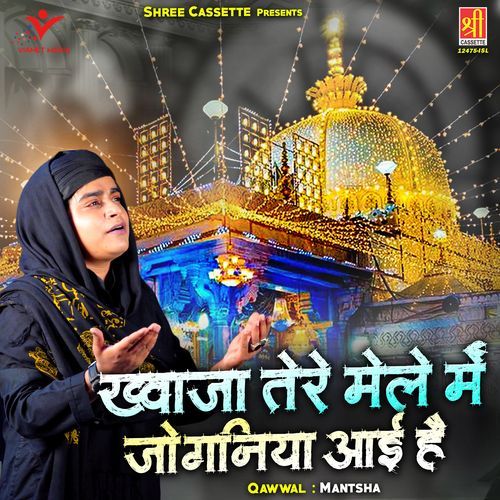 Khwaja Tere Mele Mein Joganiya Aayi Hai