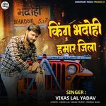 King Bhadohi Hamar Jila