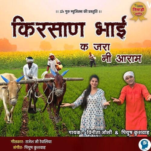 Kirsan Bhai Ka Jara Ni Aaram