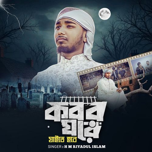 Kobor Ghore Jaite Hobe