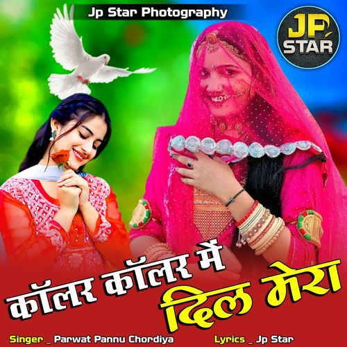 Kolar Kolar Me Dil Meraa
