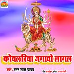 Koyalariya Jagawe Lagal (Bhagati Song)