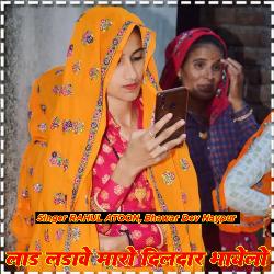 Laad Ladave Maro Dildaar Bhayelo