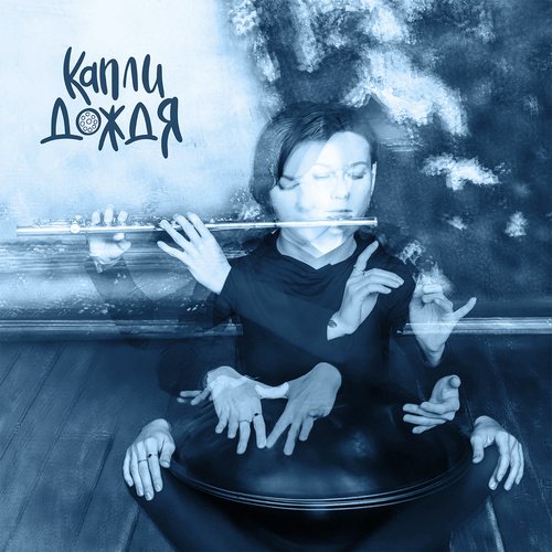Капли дождя