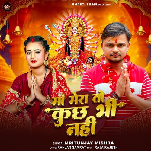 Ma Mera To Kuchh Bhi Nahi