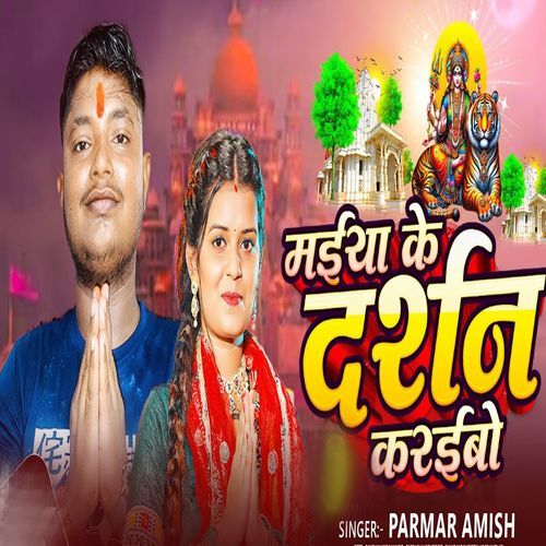 Maiya Ke Darshan Karaibo