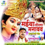 Maiya Tola Manavav