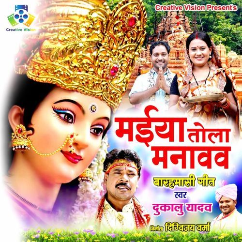 Maiya Tola Manavav