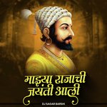 Majhya Rajyachi Jayanti Aali (DJ Remix)
