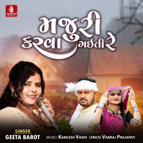 Majuri Karva Gaiti Re