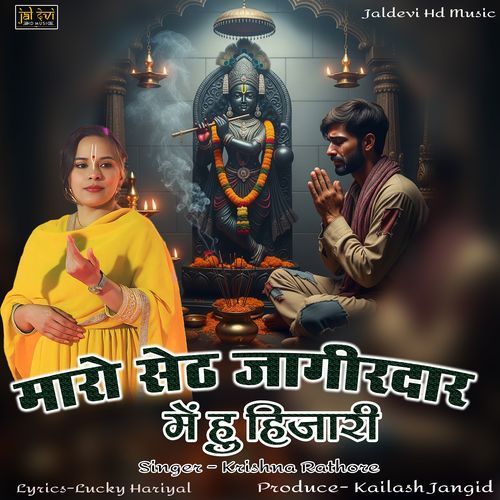 Maro Seth Jagirdar Me Hu Hejari
