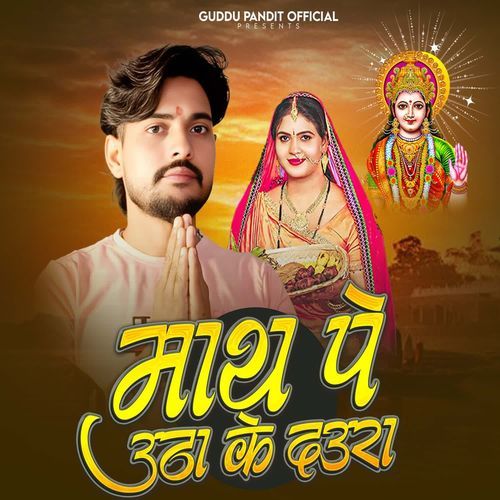 Math Pe Utha Ke Daura