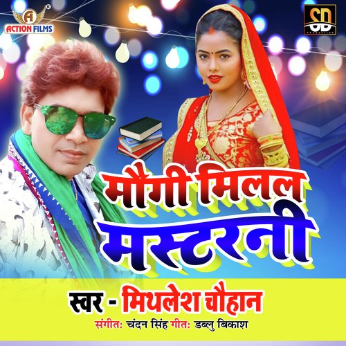 Maugi Milal Masterni (Bhojpuri Song)