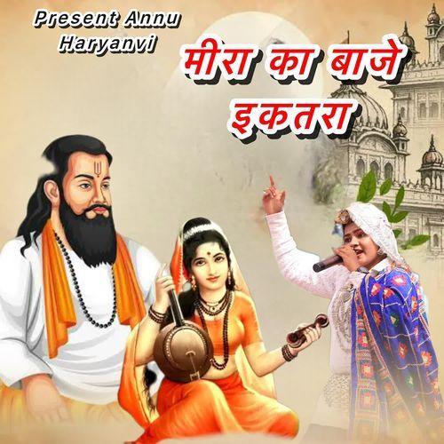 Meera Ka Baje Ektara cover art