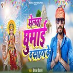 Melwa Ghumai D Dasahara Ke